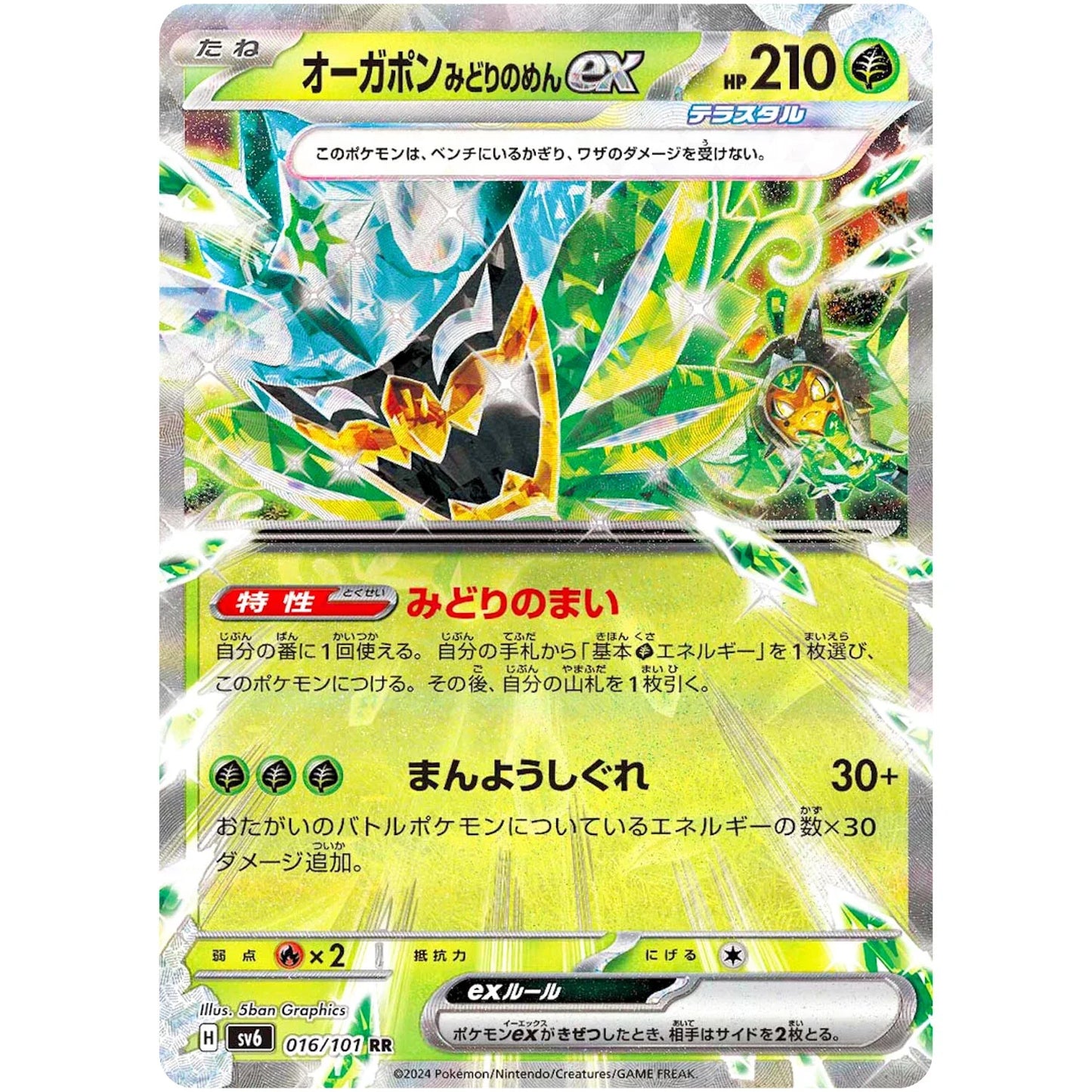 Teal Mask Ogerpon ex RR 016/101- Pokémon SV6: Mask of Change Japanese