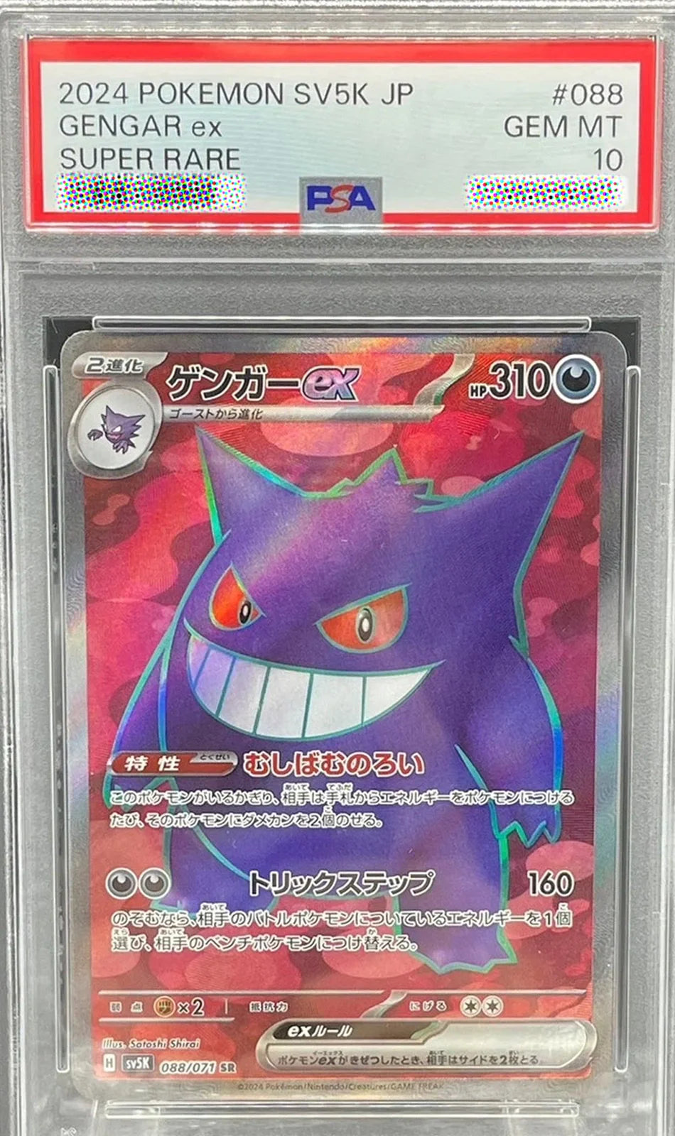 Gengar ex SR 088 Wild Force Pokémon Card Japanese 2024 PSA 10 #088