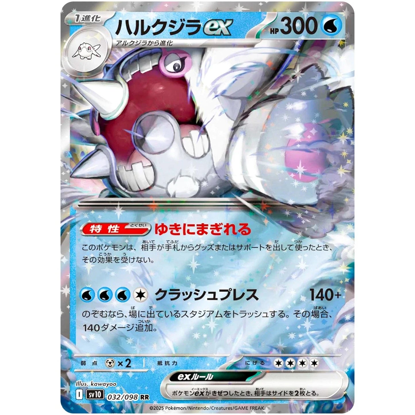 Cetitan ex RR 032/098- Pokémon SV10: Glory of Team Rocket Japanese