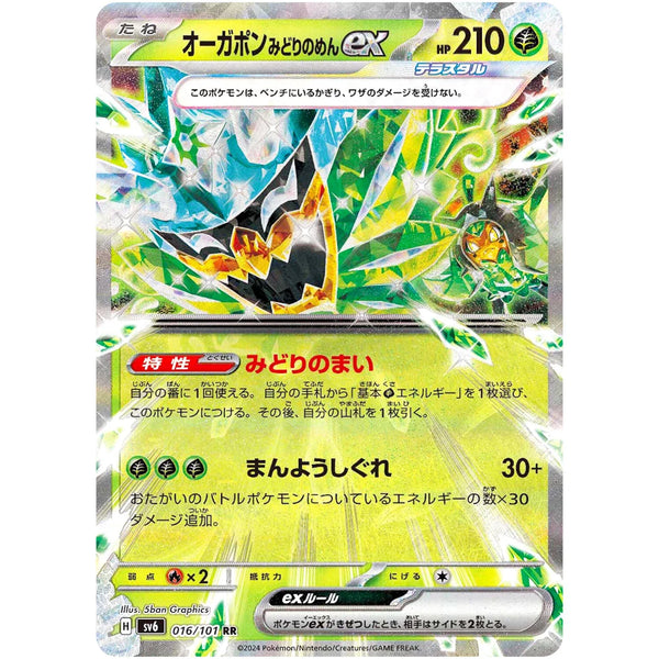 Teal Mask Ogerpon ex RR 016/101- Pokémon SV6: Mask of Change Japanese