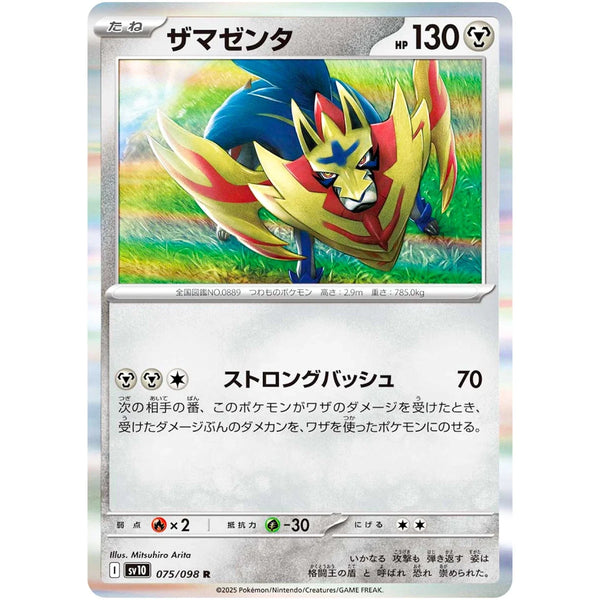 Zamazenta R 075/098- Pokémon SV10: Glory of Team Rocket Japanese
